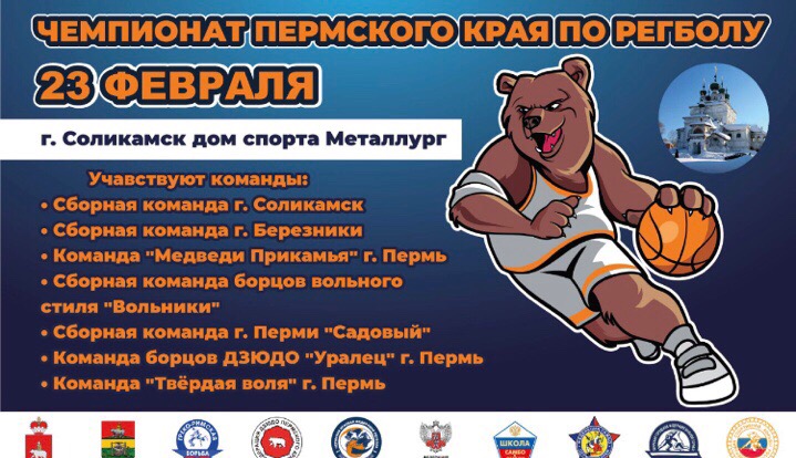 Чемпионат Пермского края по регболу